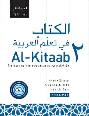 De kaft van het boek al-kitab fi tawhid al-arabi met arabische en Engelse tekst en blauwe decoratieve patronen