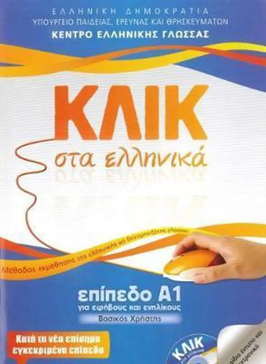 Klik sta ellinika a1 - klik sta ellinika a1 - boek