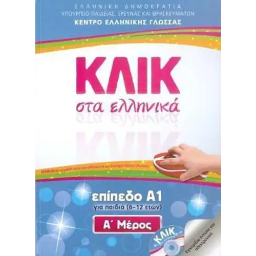 Klik sta ellinika a1 for children - klik sta ellinika a1 for children - boek