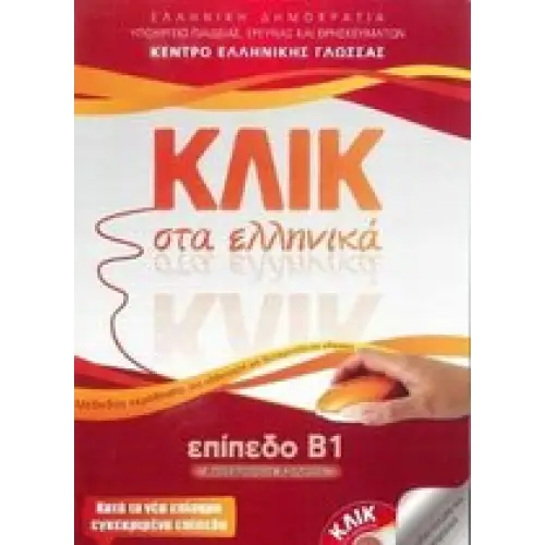 Klik sta ellinika b1 - klik sta ellinika b1 - boek