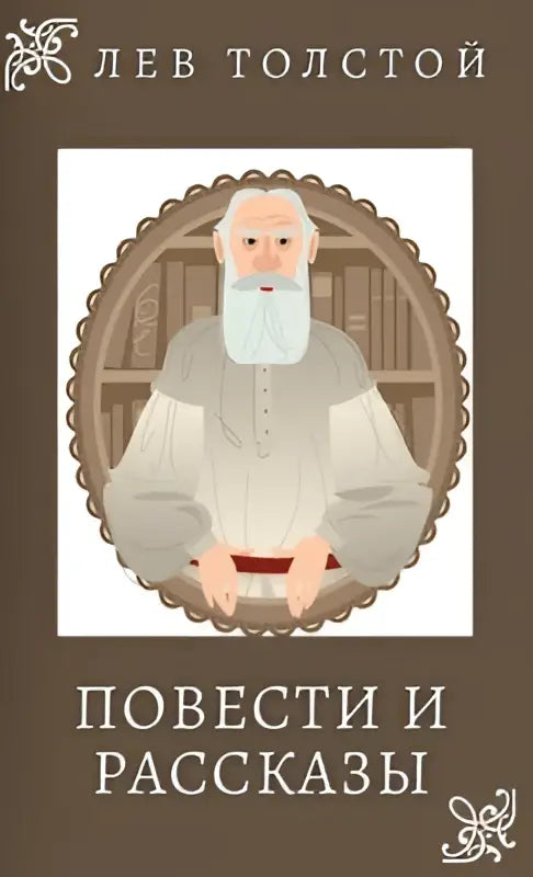 Bruine omslag van een boek met een cirkelvormige illustratie van een oude man met een lange witte baard en decoratieve omlijsting