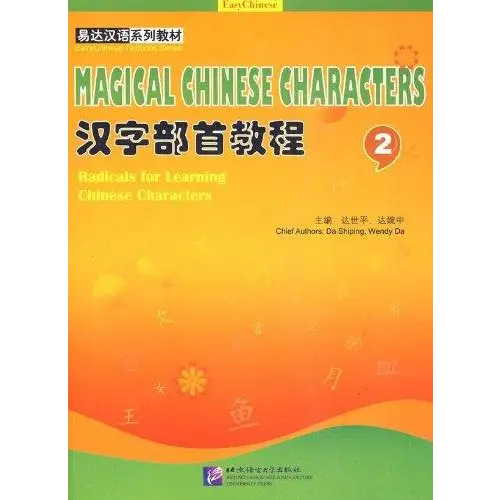 Magical chinese chracters 2 boek + mp3 - magical chinese chracters 2 boek + mp3 - boek