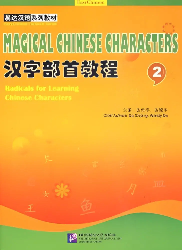 Magical chinese chracters 2 boek + mp3 - magical chinese chracters 2 boek + mp3 - boek