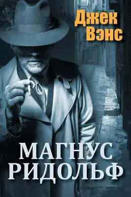 Magnus Ridolph (in Russian)