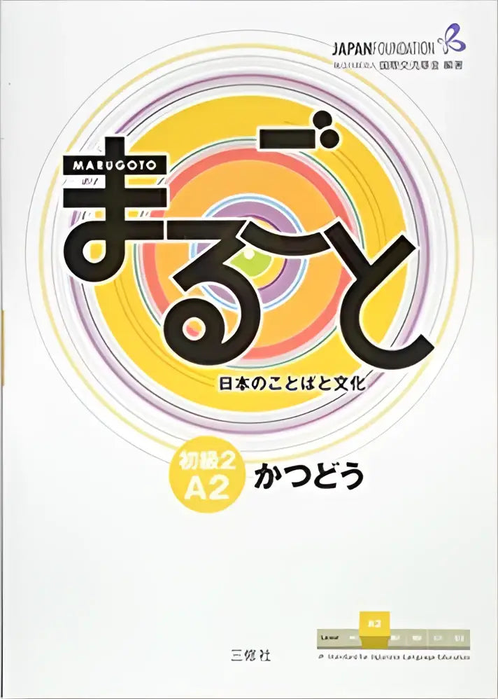 Marugoto japanese language and culture beginner a2 2 katsudo - marugoto japanese language and culture beginner a2 2