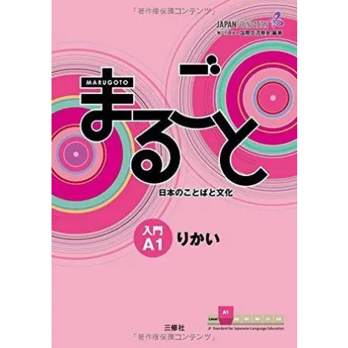 Marugoto nyumon a1 rikai (r) - marugoto nyumon a1 rikai (r) - boek