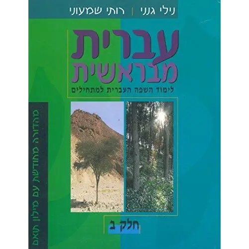 Mi’bereshit bet - mi’bereshit bet - boek