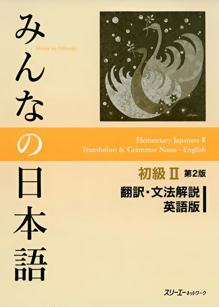 Minna no nihongo 2 - translation & grammar notes - minna no nihongo 2 - translation & grammar notes - boek