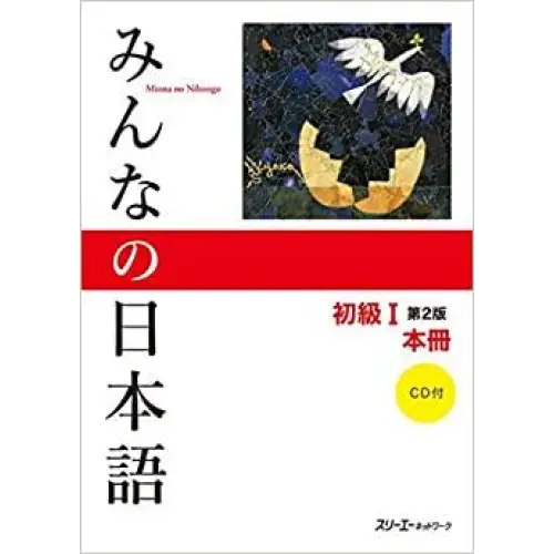 Minna no nihongo - honsatsu 1 main textbook + audio-cd - minna no nihongo - honsatsu 1 main textbook + audio-cd - boek