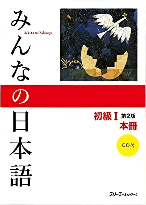 Minna no nihongo - honsatsu 1 main textbook + audio-cd - minna no nihongo - honsatsu 1 main textbook + audio-cd - boek