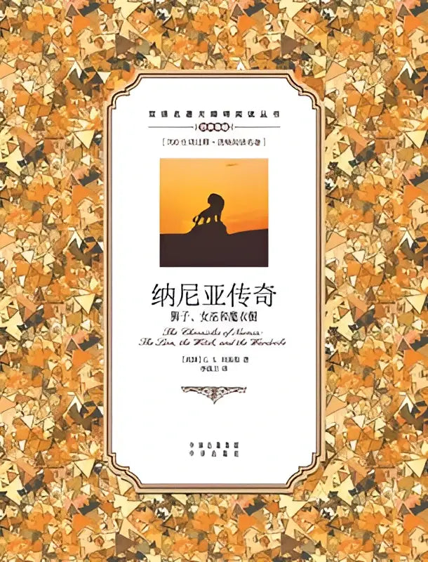 De boekcover toont een wit label met zwarte chinese karakters en engelse tekst op een gouden mozaïek achtergrond