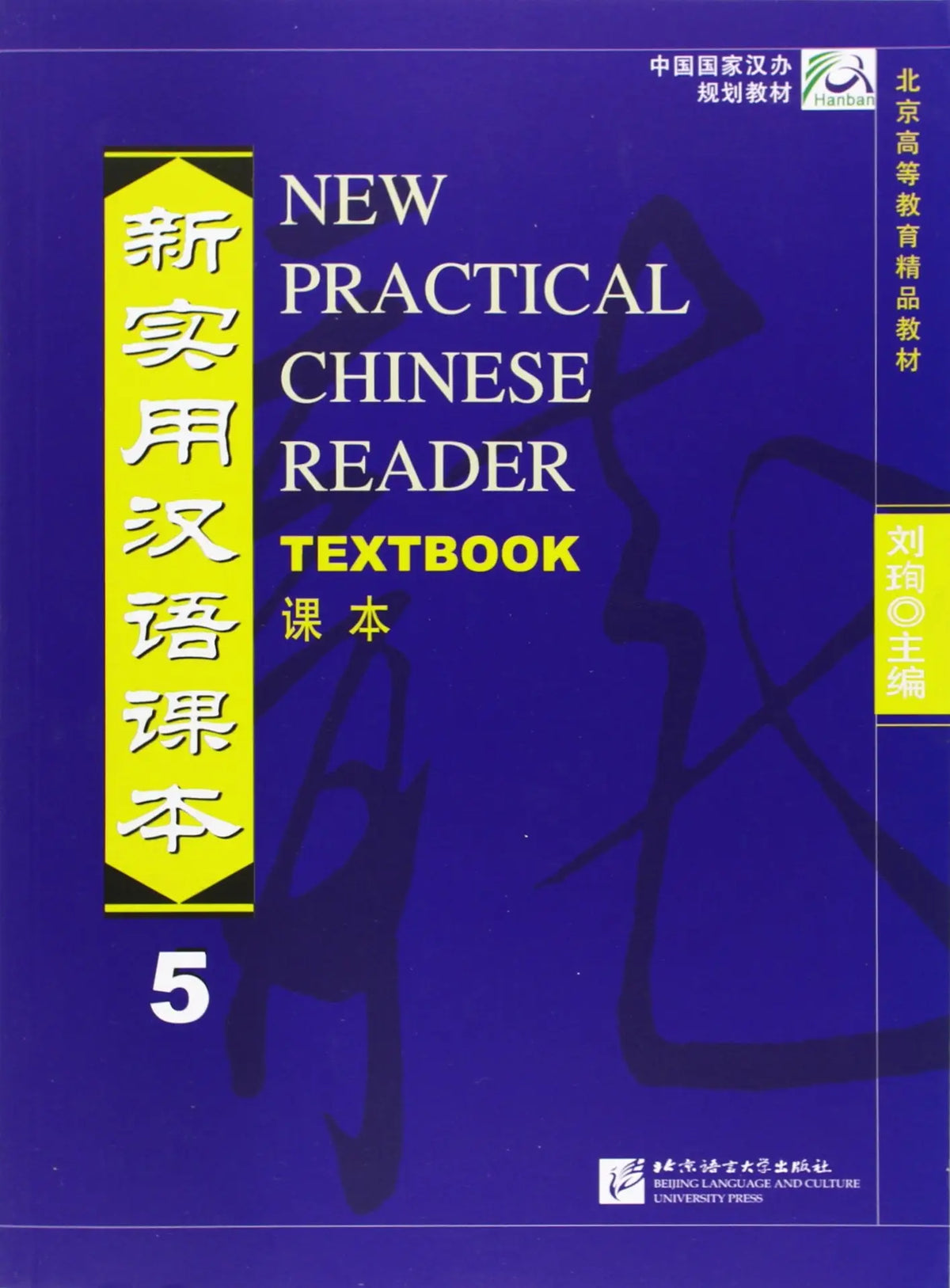 Blauw nieuw praktische chinees lezer 5 leerboek met gele verticale strepen en witte tekst voor student zal gebruiken