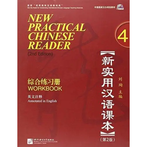 New practical chinese reader second edition 4 workbook + mp3-cd - new practical chinese reader second edition 4