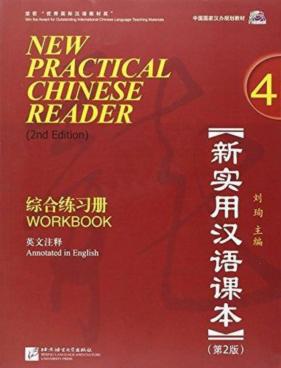 New practical chinese reader second edition 4 workbook + mp3-cd - new practical chinese reader second edition 4