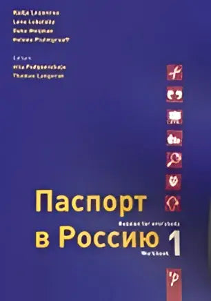 Passport to russia - third revised edition 1 workbook - passport to russia - third revised edition 1 workbook - boek