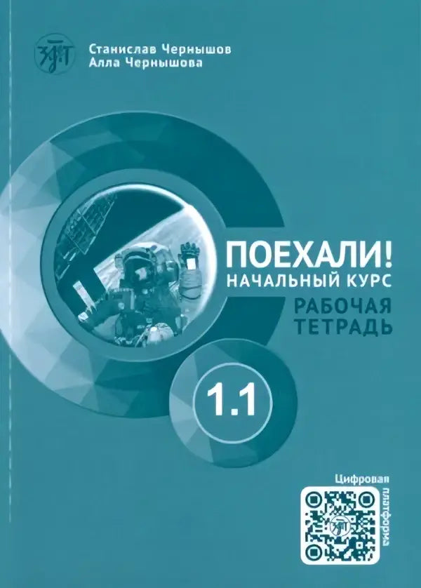 Teal gekleurde workbook omslag met cirkelvormige elementen en russische tekst voor poekhali 1.1 workbook