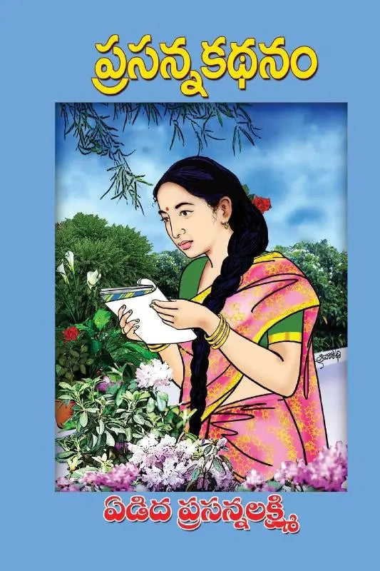 Prasanna kathanam