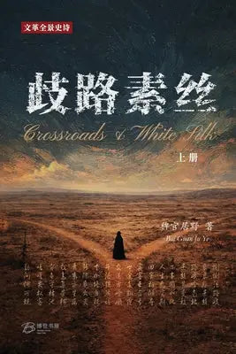 Crossroads & White Silk (Vol.I)