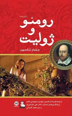 Romeo and Juliet