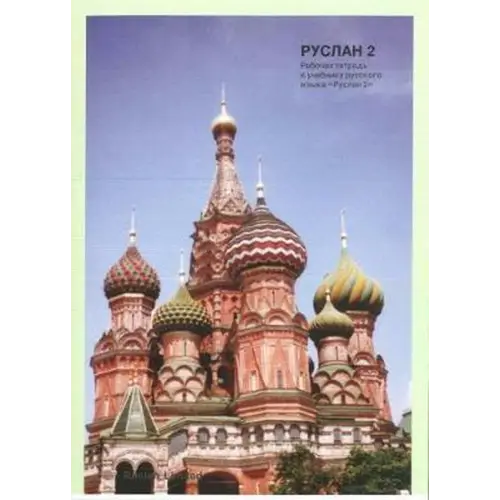 Ruslan russian 2 workbook - ruslan russian 2 workbook - boek