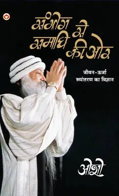 Sambhog Se Samadhi Ki Aur (सम्भोग से समाधि की ओर