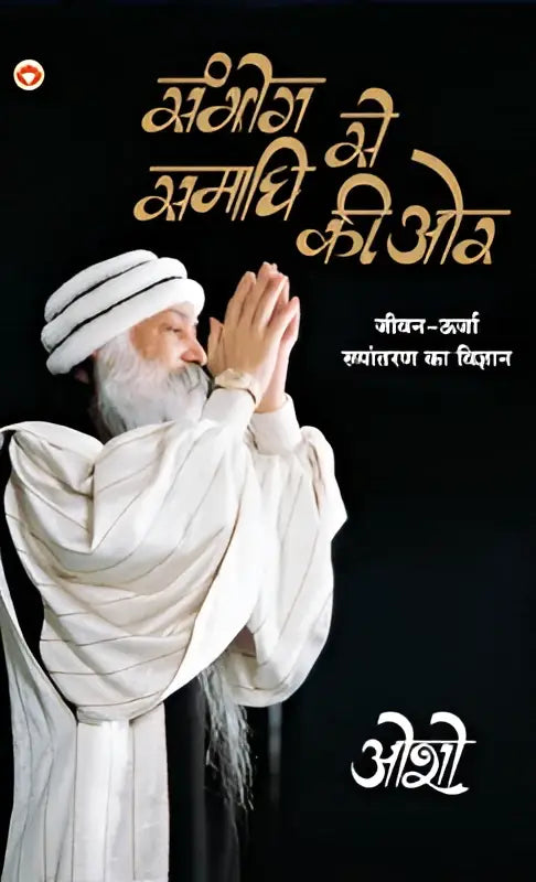 The book cover features a white robe and turbaned figure praying with the title sangit mein samadhi ke jod for sambhog se samadhi