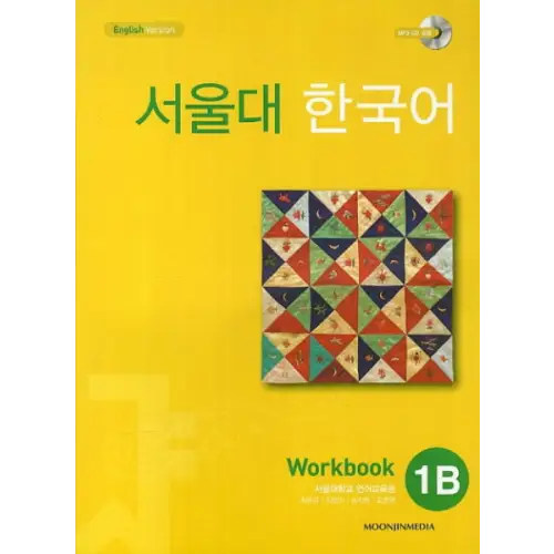 Seoul university korean 1b workbook (qr-code) - seoul university korean 1b workbook (qr-code) - boek