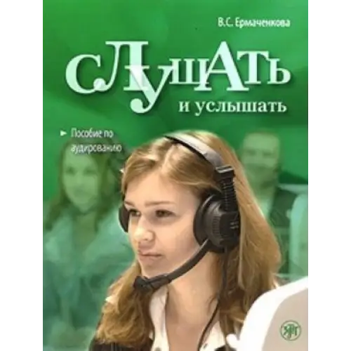 Slushat’ i uslyshat textbook + mp3 - slushat’ i uslyshat textbook + mp3 - boek