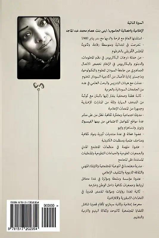 De achterkant van het boek sudanese tales first tale met arabische tekst en een zwart-wit portretfoto rechtsboven