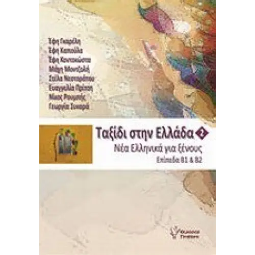 Taksidi stin ellada (b1 & b2) 2 - taksidi stin ellada (b1 & b2) 2 - boek