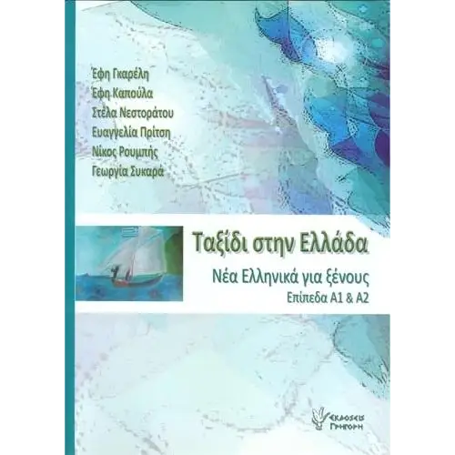 Taksidi stin ellada nea ellinika gia ksenous epipeda a1&a2 boek + cd - taksidi stin ellada, nea ellinika gia ksenous
