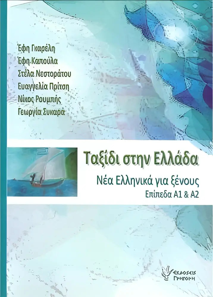 Taksidi stin ellada nea ellinika gia ksenous epipeda a1&a2 boek + cd - taksidi stin ellada, nea ellinika gia ksenous