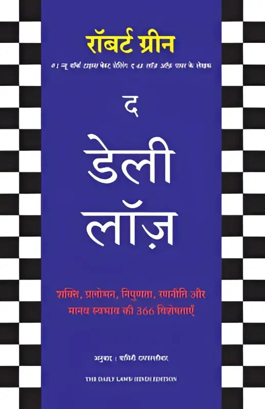 The daily laws book cover with bold white devanagari text on a deep blue background features the daily title prominently