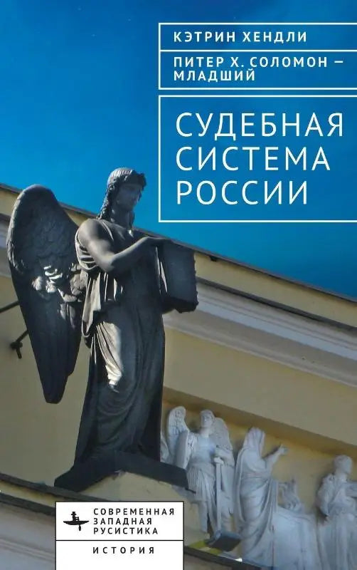 The Judicial System of Russia