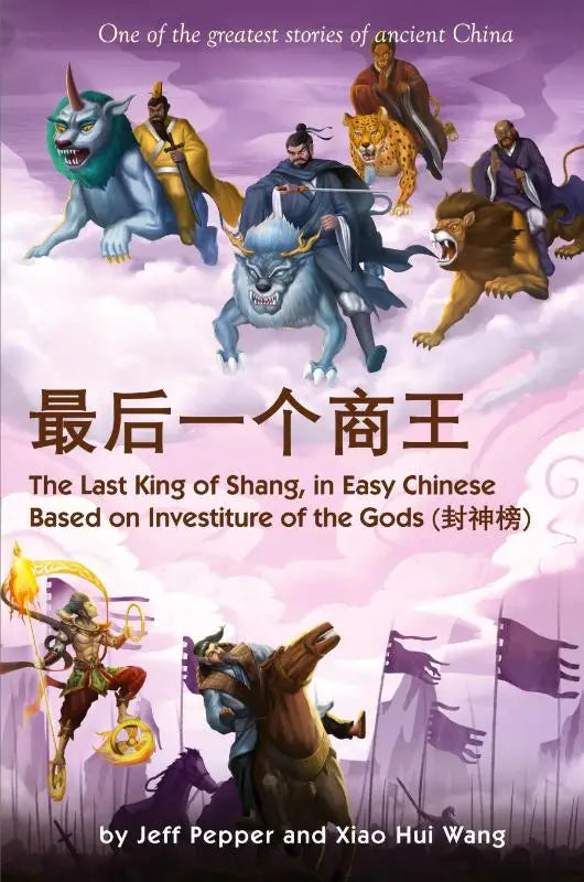The Last King of Shang In Easy Chinese - Based on Investiture of the Gods