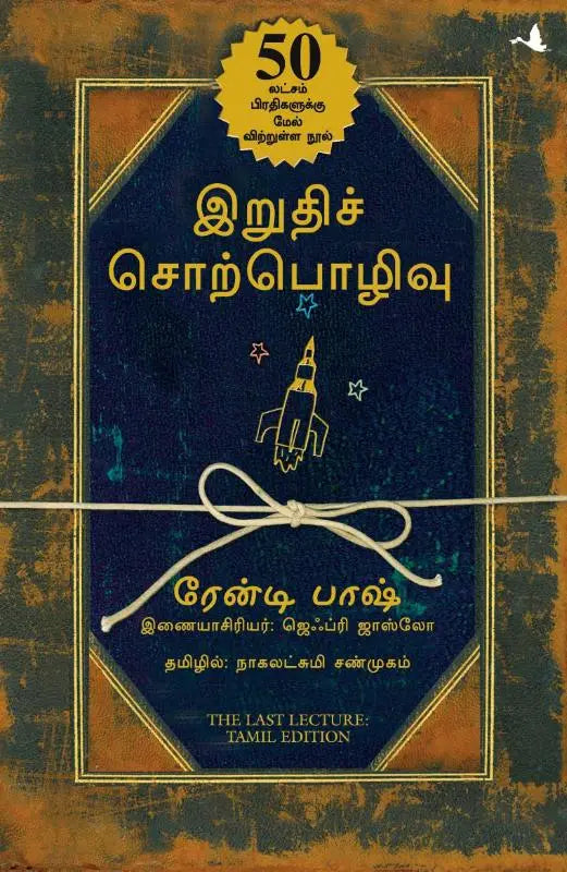 The Last Lecture