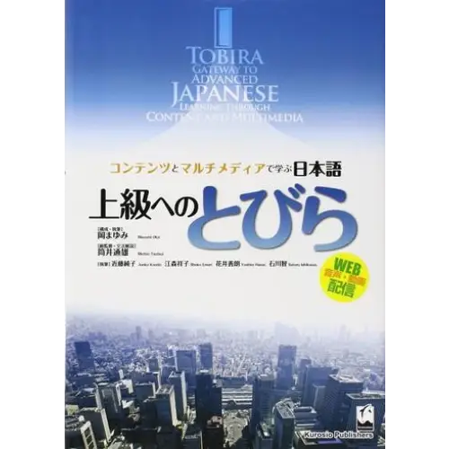 Tobira gateway to advanced japanese - tobira, gateway to advanced japanese - boek