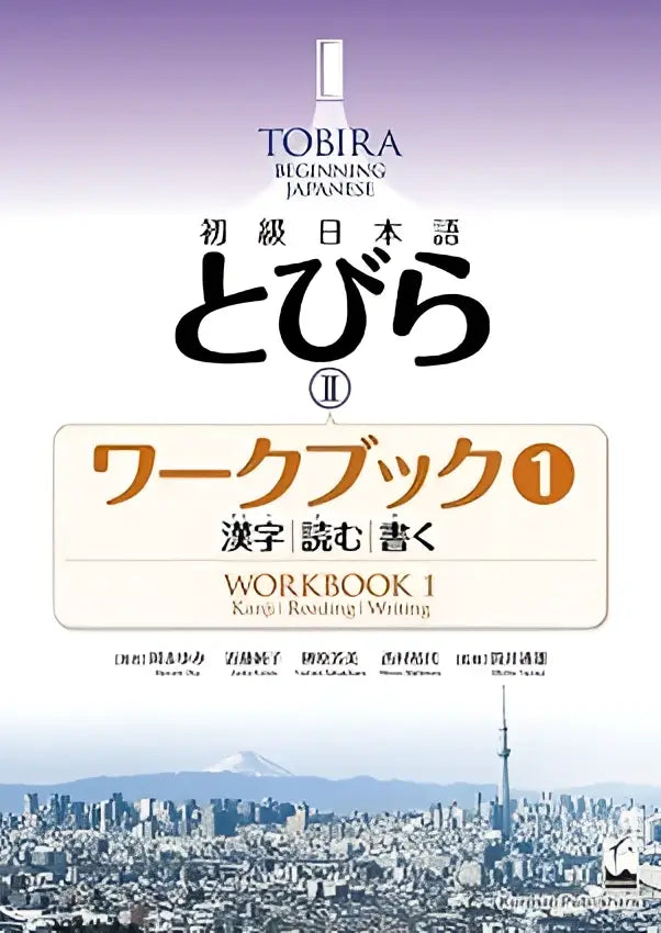 Tobira ii workbook 1 japanse editie met kanji lees- en schrijf oefeningen in een tweetalig werkboek