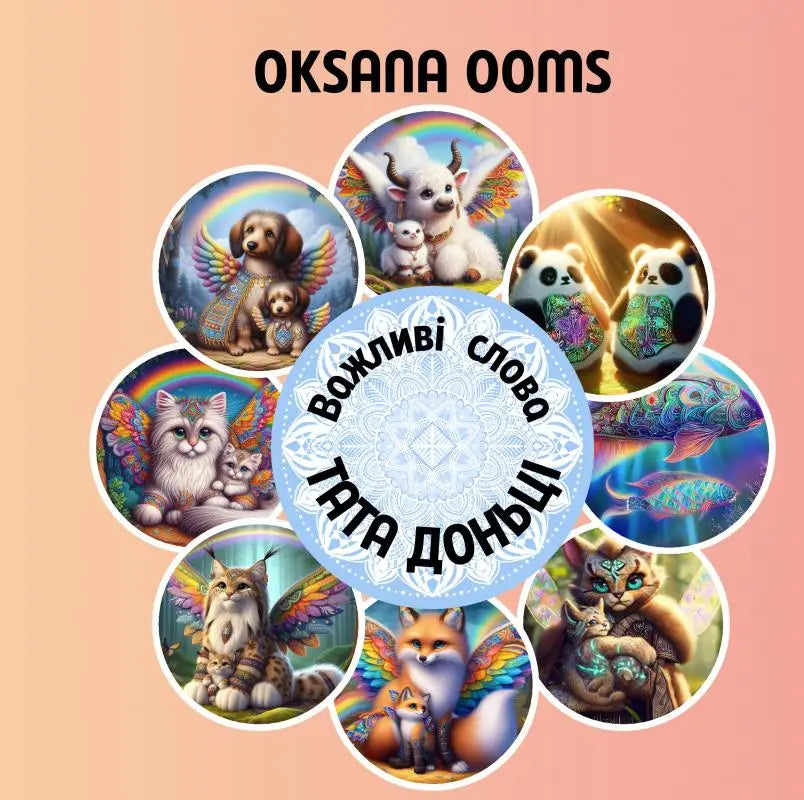 Centered cirkelvormige sticker met witte mandala en ukrainse tekst belangrijke woorden van vader aan dochter voor jonge lezers