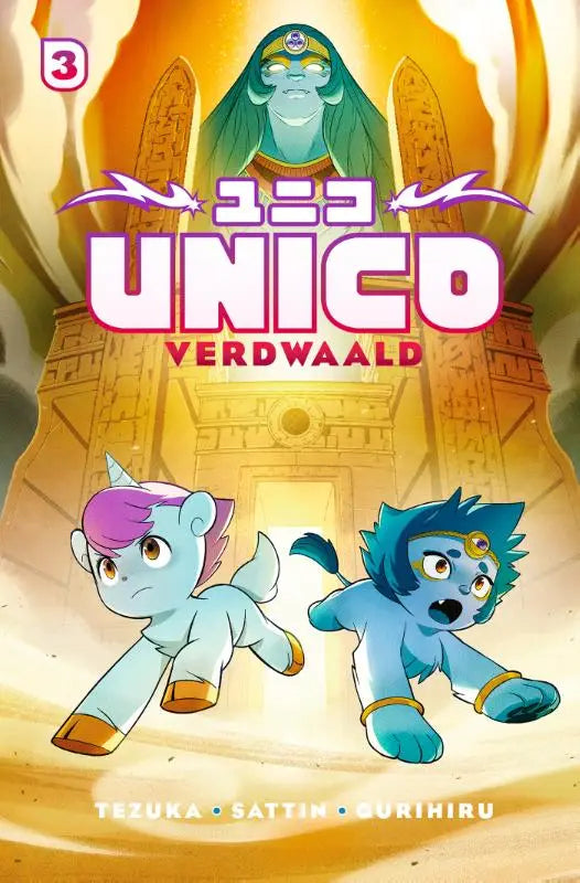 De cover van unico volume 3 verdwaald toont een paarsharige eenhoorn en blauwe leeuw voor een tempel nederlandstalig paperback serie unico osamu tezuka
