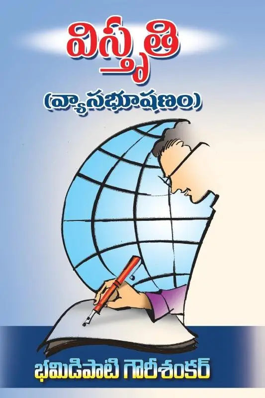 Vistruti - Vyasa Bhushanam (Telugu)
