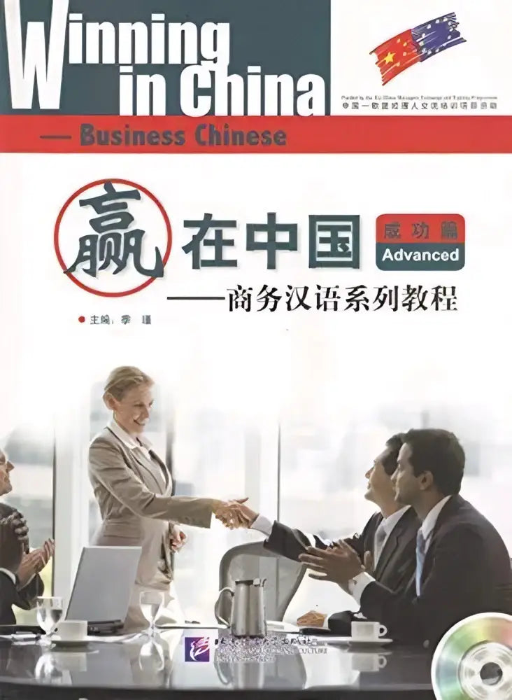 Advanced business chinese textbook winning in china with a professional handshake cover and included cd for business chinese learning