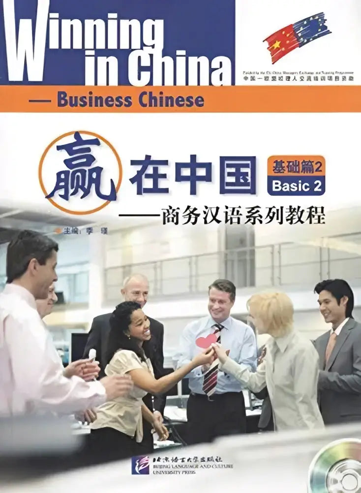 De cover van het boek winning in china business chinese basic 2 toont een professionele zakelijke scène met mensen die hartvormige objecten uitwisselen