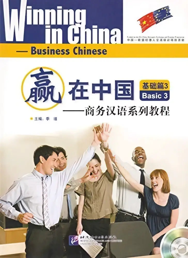 Cover van het business chinese leerboek winning in china basic 3 editie voor zakelijke communicatie in china