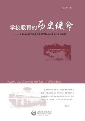 学校教育的历史使命 - 世纪集团