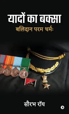 Yaadon Ka Baksa: बलिदान परम धर्मः