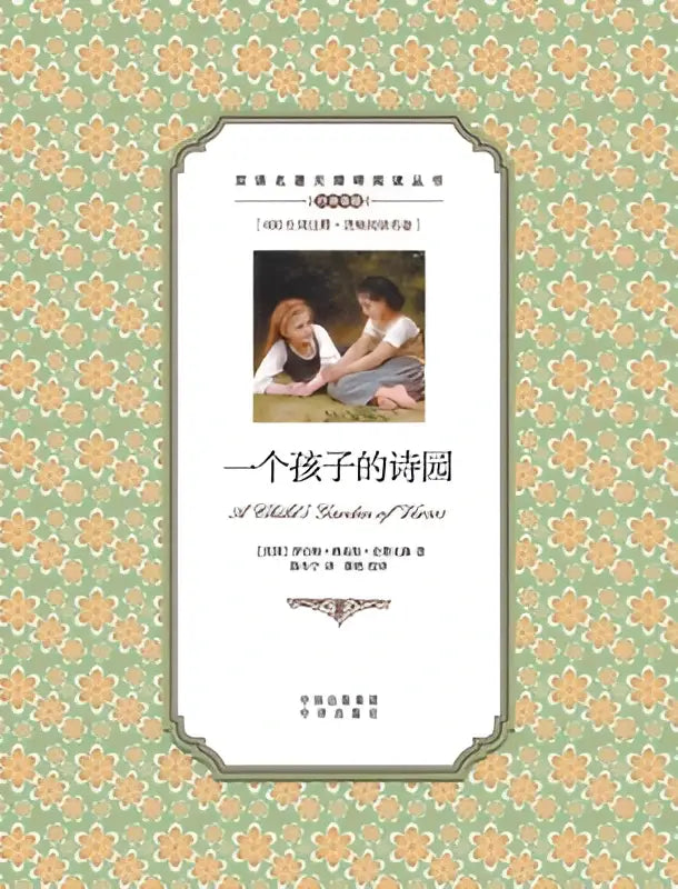 Boekomslag met zachte groene achtergrond en bloemmotieven voor een chinese english translat van a childs garden of verses