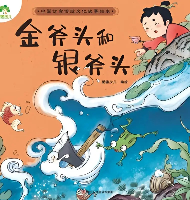 Kleurige folktale picture book cover met illustratie van cartoonfiguren en levendige oceaangolven