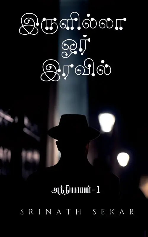 De boekcover van in a darkless night hoofdstuk 1 toont een silhouet van een man met zwarte fedora tegen een donkere stadscape