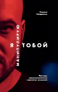 De filmposter van tovoy toont een close-up van acteur maksim kozlov in dramatisch licht met witte tekst op een donkere achtergrond